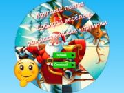 Trò chơi Câu đố hình tròn: Thu thập những bức tranh Giáng sinh thú vị trực tuyến