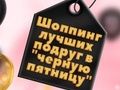 Trò chơi Mua sắm Ngày Thứ Sáu Đen BFF trực tuyến