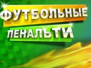 Trò chơi Phạt Đền Bóng Đá trực tuyến Trò chơi Phạt Đền Bóng Đá trực tuyến
