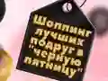 Trò chơi Mua sắm Ngày Thứ Sáu Đen BFF trực tuyến Trò chơi Mua sắm Ngày Thứ Sáu Đen BFF trực tuyến