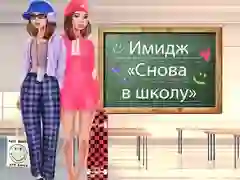 Trò chơi Cải Thiện Trở Lại Trường trực tuyến