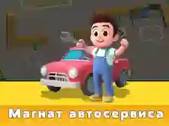 Trò chơi Ông trùm Dịch vụ Xe trực tuyến Trò chơi Ông trùm Dịch vụ Xe trực tuyến