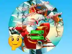 Trò chơi Câu đố hình tròn: Thu thập những bức tranh Giáng sinh thú vị trực tuyến Trò chơi Câu đố hình tròn: Thu thập những bức tranh Giáng sinh thú vị trực tuyến