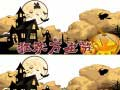 Trò chơi Sự khác biệt Halloween 2019 trực tuyến