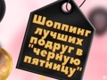 Trò chơi Mua sắm Ngày Thứ Sáu Đen BFF trực tuyến